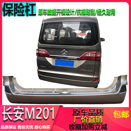 适用于新长安之星m201前保险杠烤漆加厚S201前后防护杠汽车配件 - 图2