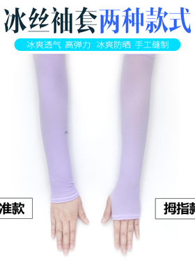 冰爽防晒夏季长款开车手臂套袖