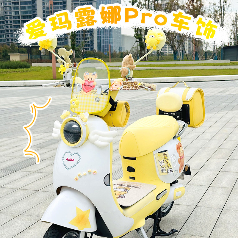 爱玛露娜pro配饰电动车装饰黄油小熊改造小配件贴纸手机支架艾玛,淘宝优惠券,粉丝福利购,淘宝优惠卷