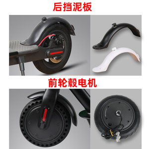 适用于小米电动滑板车配件大全1s米家9九号pro踏板充电器后挡泥板