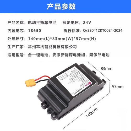 阿尔郎电动平衡车锂电池合一36v通用安派新能源42v电瓶组原装配件 - 图1