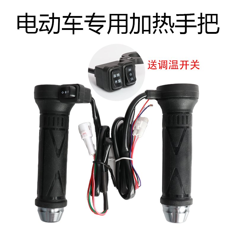 雅迪电动车加热手把电热把套踏板电瓶车转把12V握把爱玛改装保暖 - 图3