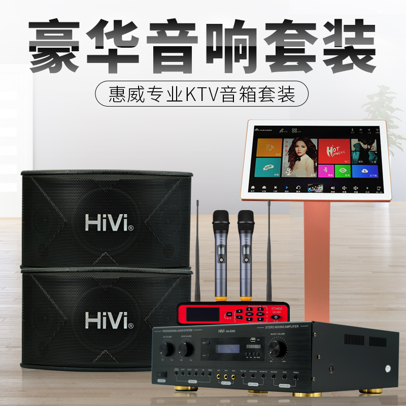 Hivi/惠威 KX80套装8寸家用卡拉OK音箱会议音响KTV卡包箱功放套装-图1