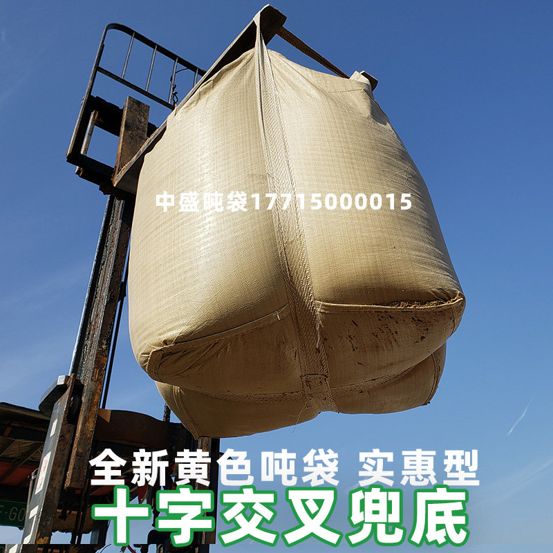 吨袋全新黄色吨包袋桥梁吊装袋预压集装袋太空袋编织袋装污泥1吨,淘宝优惠券,粉丝福利购,淘宝优惠卷