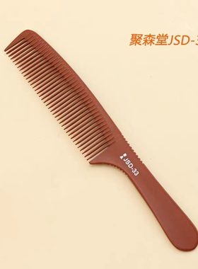 聚森堂超薄电木男士剪发梳子发廊理发店发型师平头梳苹果梳美发梳