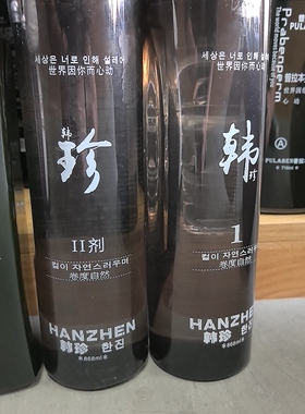 韩珍阿丽德烫发液普拉本烫发水发廊专用膏状乳状啫喱状冷烫水状