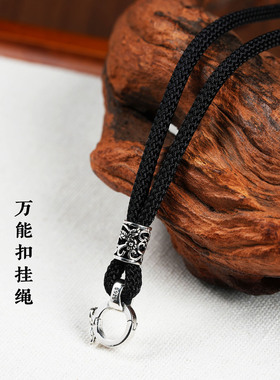 S925纯银万能扣吊坠挂绳