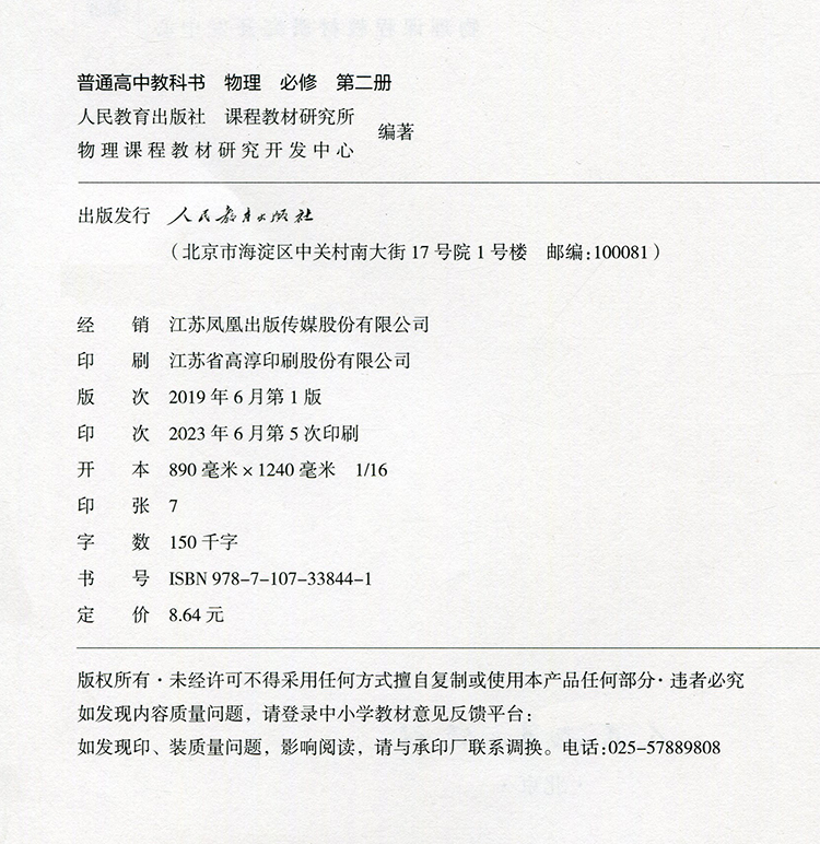 2023秋 物理 必修第二册 普通高中教科书 高中课本 高中教材 第2册 人教版 人民教育出版社 RJ - 图0