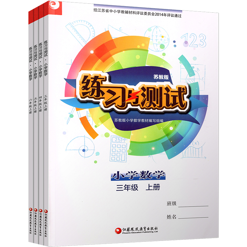 练习与测试不含试卷 三四五六年级上下册 语文人教版 数学苏教版 英语译林版 江苏小学课本教材同步 3456年级上下册练习册 - 图1