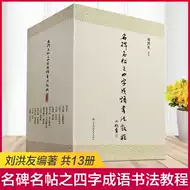 四字成语字帖 新人首单立减十元 21年8月 淘宝海外