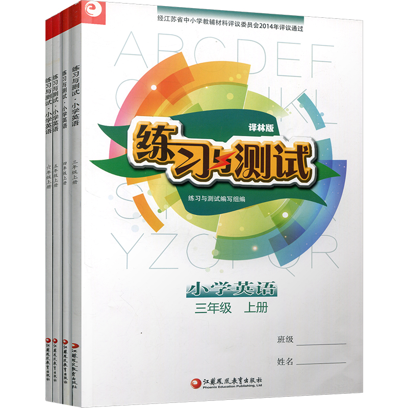 2024春练习与测试不含试卷 三四五六年级上下册 语文人教版 数学苏教版 英语译林版 江苏小学课本教材同步 3456年级上下册练习册