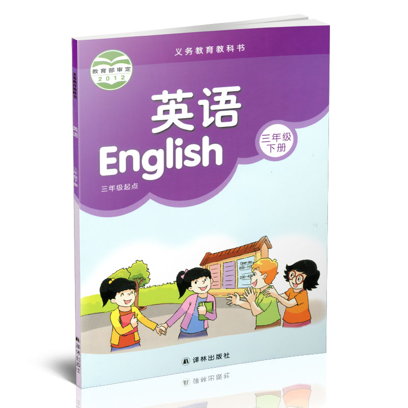 2024年春小学英语课本3下译林版英语书三年级下册 3B译林出版社 YL江苏地区适用小学生教材义务教育教科书-图1