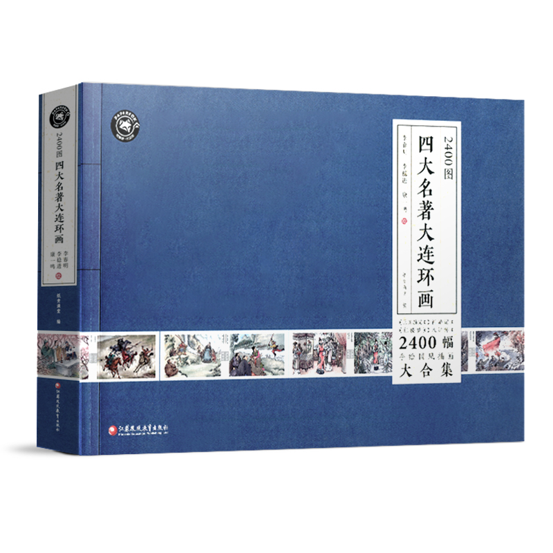 2400图四大名著连环画小人书全套小学生版西游记三国演义水浒传红楼梦老版怀旧漫画儿童绘本童书一二三四五六年级