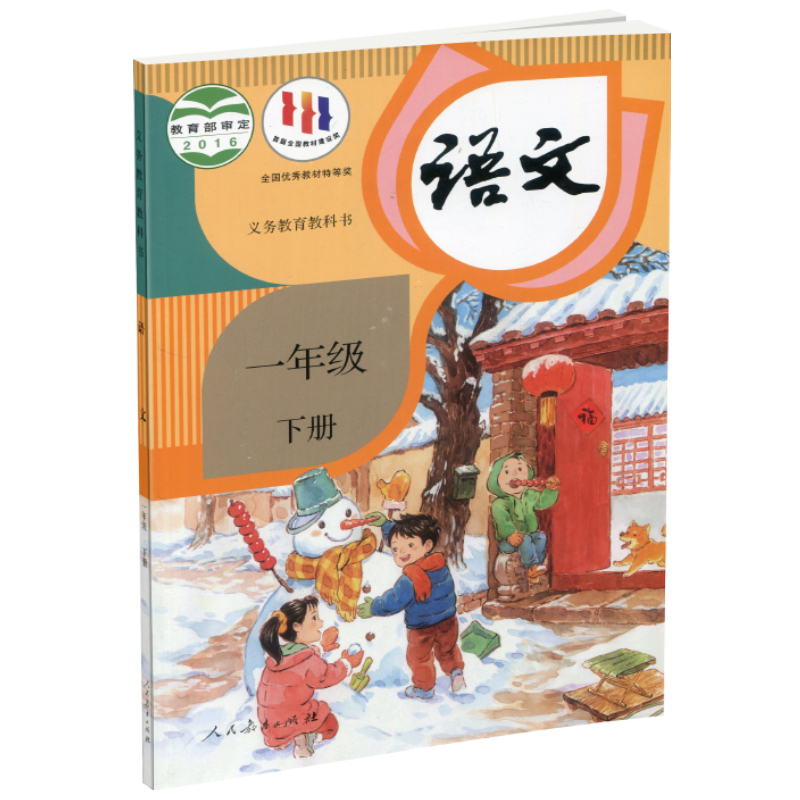 正版现货 2024春语文课本1下一年级下册小学教材 人教版 部编版 统编版 江苏凤凰教育出版社旗舰店 - 图0