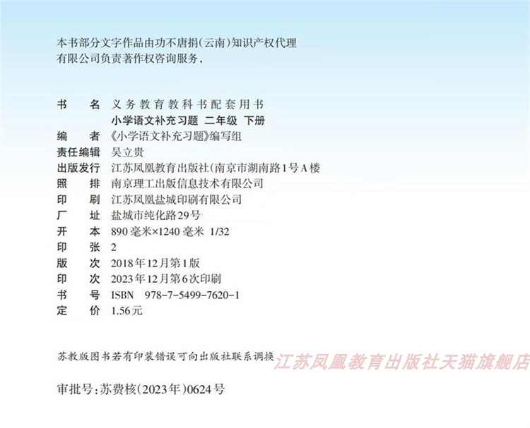 2024年春 补充习题 2下 小学语文二年级下册 部编版 电子答案 小学同步教辅教材配套用书  江苏凤凰教育出版社 【官网正版】