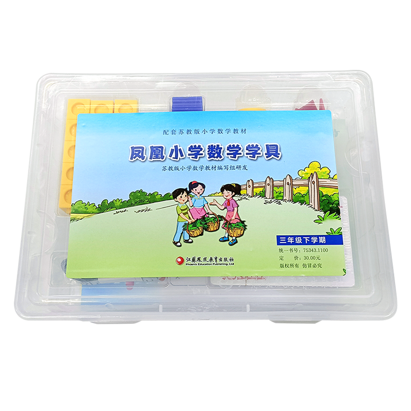 凤凰小学数学学具 三年级下册 苏教版小学数学教材配套 3下 学习用品学具盒套装 数学教具 江苏凤凰教育出版社 - 图3