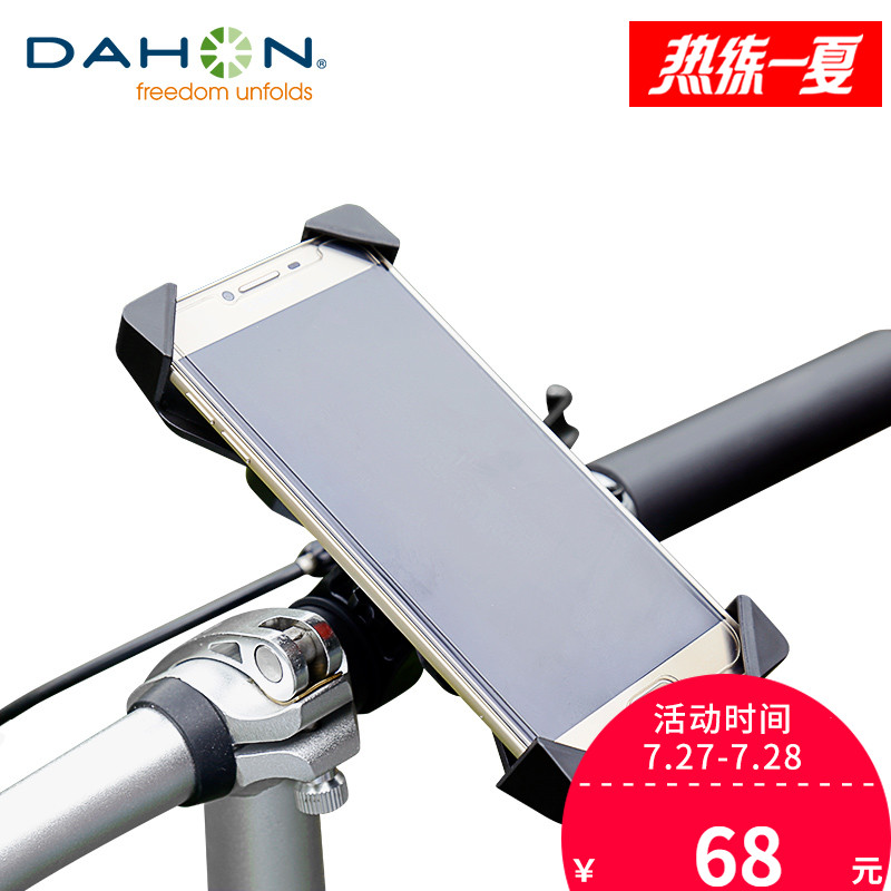 Dahon大行摺疊車手機支架通用型防摔山地車導航架自行車騎行裝備