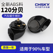 Whistling Horn 12v Car Snail Horn High And Low Dual Tone Car Retrofit Horn Car Bass Speaker