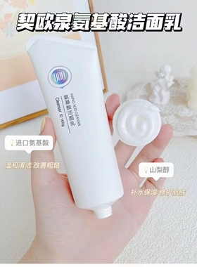 契欧泉新肌密氨基酸焕颜洁面乳100g契色契欧泉护肤品正品包邮