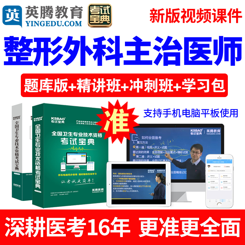 整形外科主治医师考试宝典2025外科学中级职称考试历年真题库视频-图0