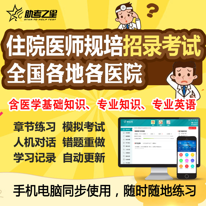 2024青海省住院医师规范化培训招录考试题库宝典医学检验规培真题 - 图0