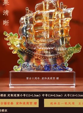速发一帆风顺帆船摆件琉璃工艺品办公室桌面装迁物品乔饰