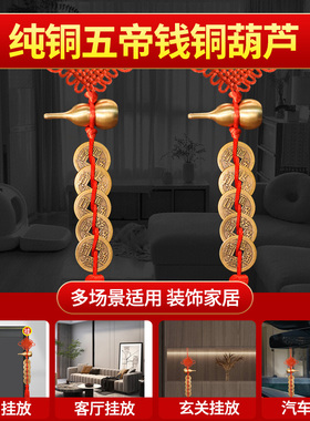 速发五钱门对门纯铜葫芦挂压开口钱串大门件窗槛门户中国结