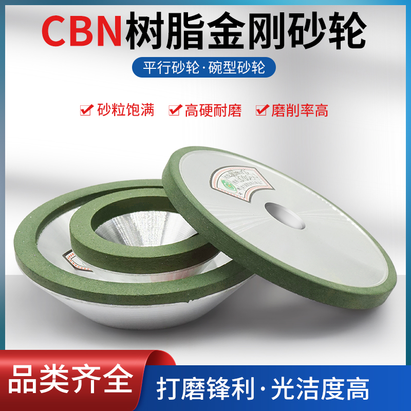 CBN砂轮碗型 平行 高速钢轴承钢铁系刀具专用砂轮 磨削利好寿命长 - 图1