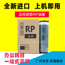 Leaf Duo Micro Compatible ideal RP Ink RP3100 3105 3500 3590C Speed copier Edition Paper