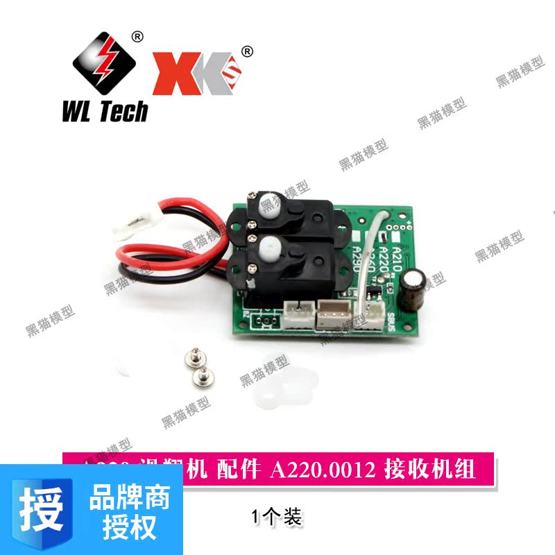 伟力A210 A220 A260A290通用滑翔机配件 遥控器 接收机 发射 主板 - 图0