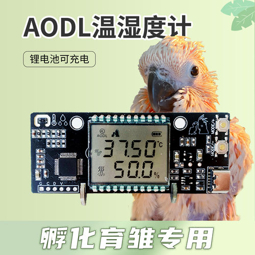 AODL孵化育雏专用温湿度计高精度温湿度自动校准鹦鹉宠物保温箱 - 图3