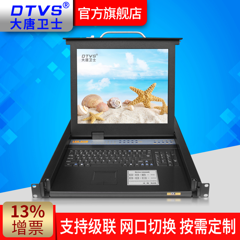 大唐卫士DL7716-B KVM切换器16路口USB/PS2机架式CAT5网口LCD远程网络版17寸高清液晶屏厂家直销含13%增票-图0