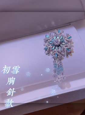 雪花旋转胸针 时来运转 年会礼服搭配通勤衣服新中式领口别针旗袍