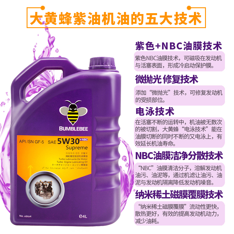大黄蜂紫油5W-30全合成机油汽车发动机润滑油正品SN级四季通用4L-图0
