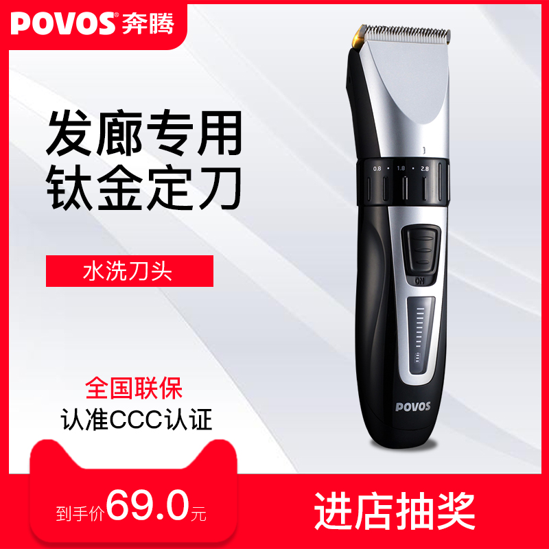 奔騰 剃頭刀電動男板寸頭自助理髮器電推剪造型充電式刻痕理光頭