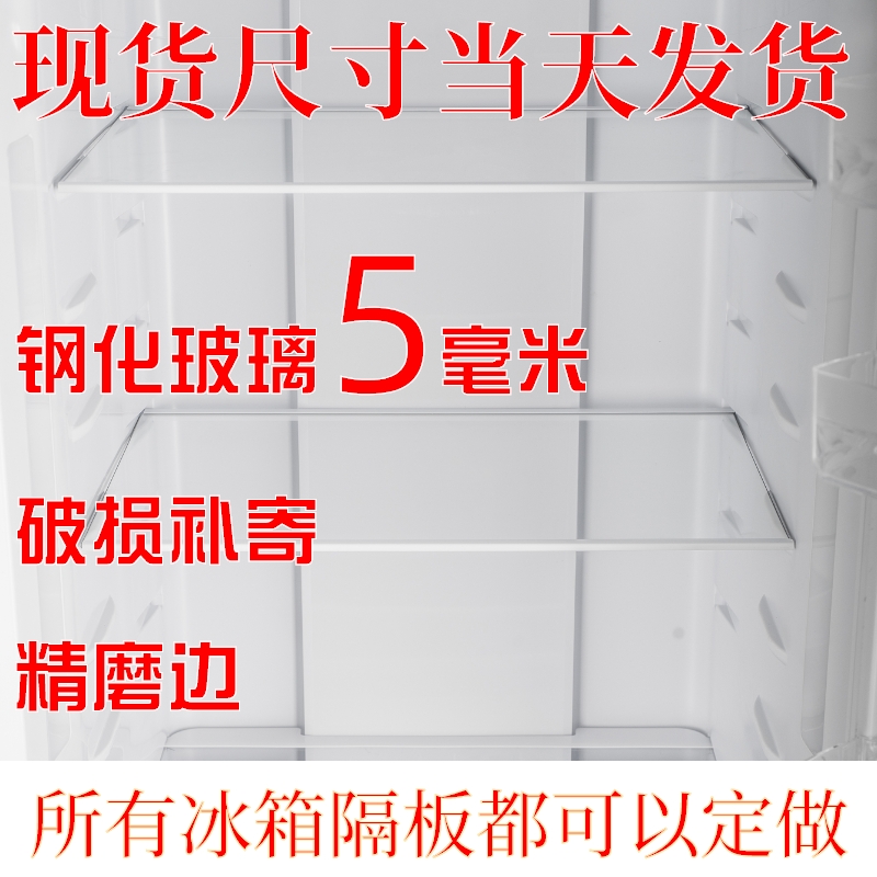 海尔冰箱玻璃隔板层内配件冷藏冷冻钢化玻璃隔断挂架分层冰柜通用