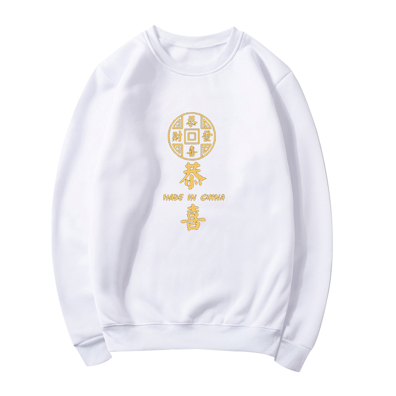 国潮圆领中国风恭喜发财男女卫衣 火线够够够卫衣