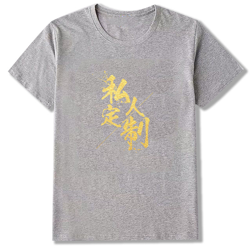 定制t桖来图工作服装diy纯棉班服 火线够够够T恤