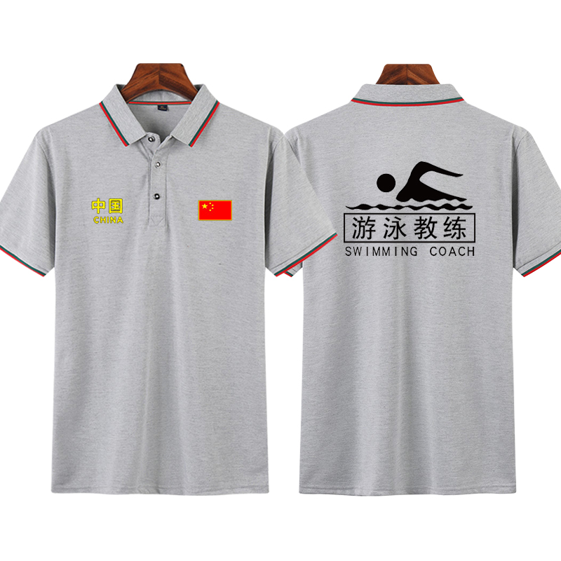 游泳教练定制篮球田径中国队工作服 火线够够够Polo衫
