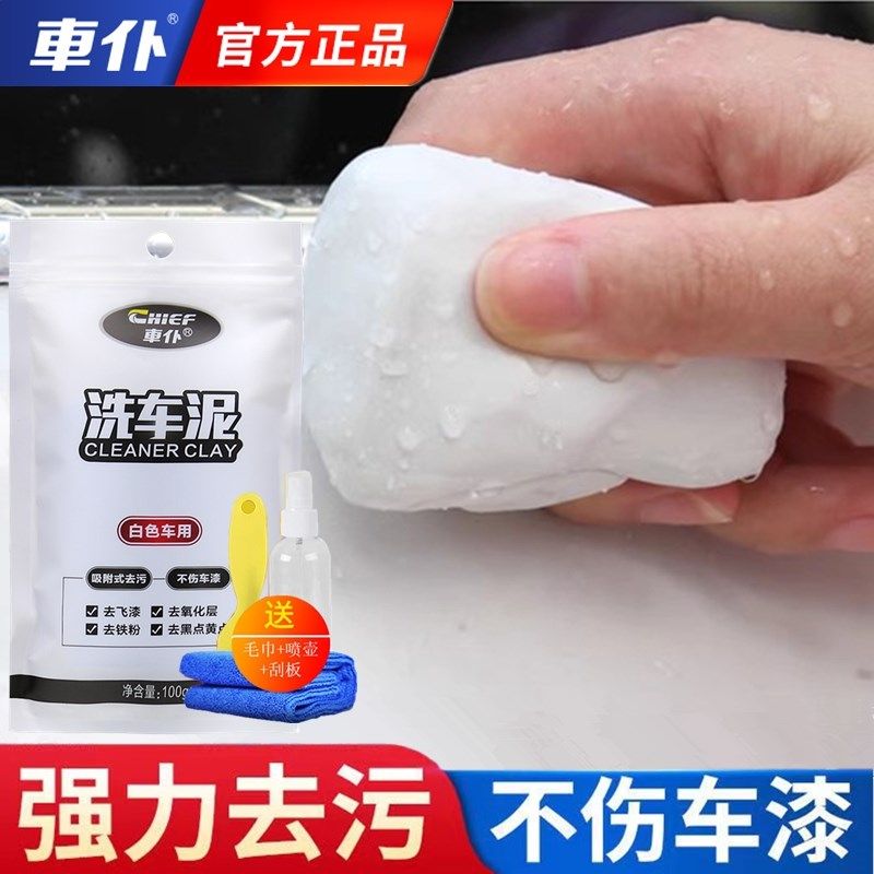 速发泥仆白车去污泥洗车泥去器汽车神污车铁粉飞漆擦车白色车专用,淘宝优惠券,粉丝福利购,淘宝优惠卷