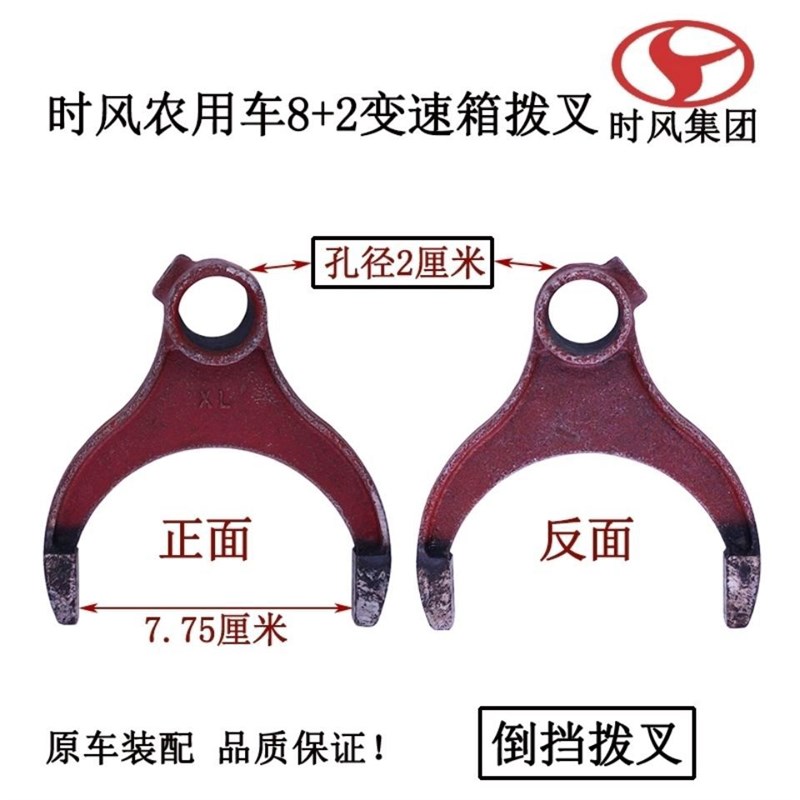 速发时风三轮箱8+拨拨叉单缸8+2变速车2叉十档高中低倒挡各种拨叉 - 图1