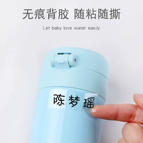 Детская водонепроницаемая прозрачная самоклеющаяся именная наклейка для детского сада