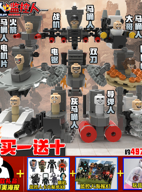 速发装套寄孩马桶人VS人泰坦电视人益智积木人仔玩具男生拼全积木