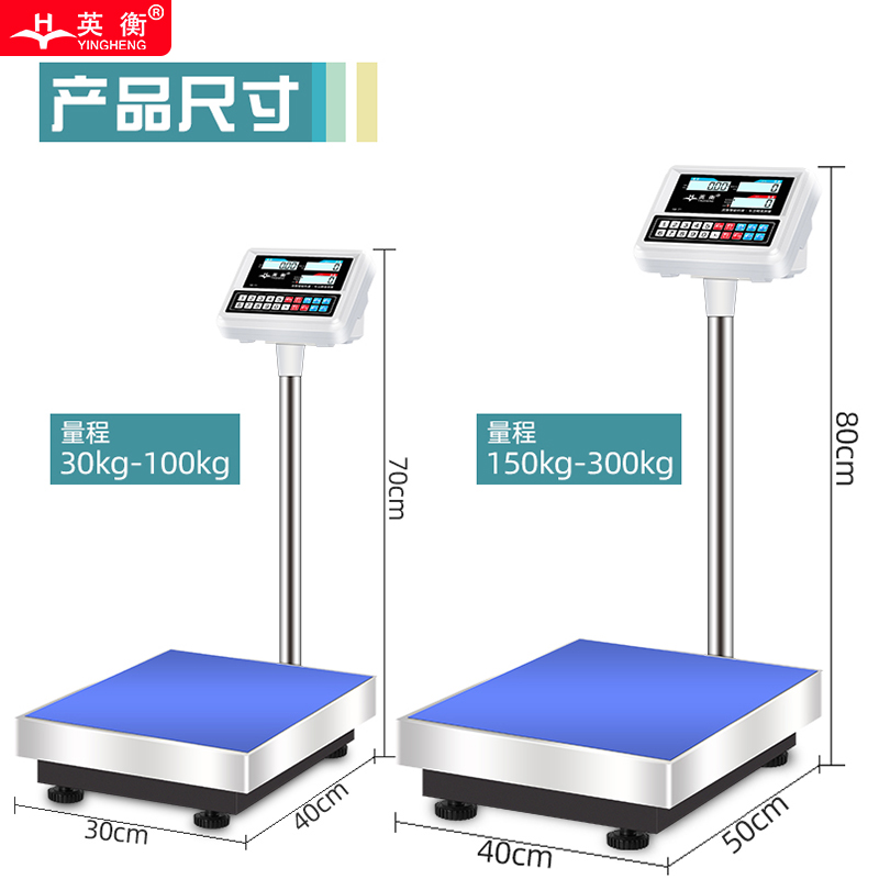英衡高精度电子台秤100kg150kg300kg商用计价磅秤精准计数电子秤 - 图2