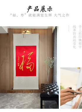 手写拓印福字书法卷轴礼品国画