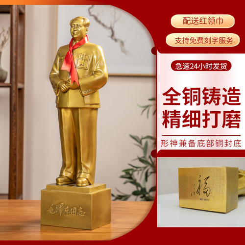 毛主席工艺品家居雕塑像摆件毛泽东客厅装饰品时尚铜像纯全铜礼品 - 图0
