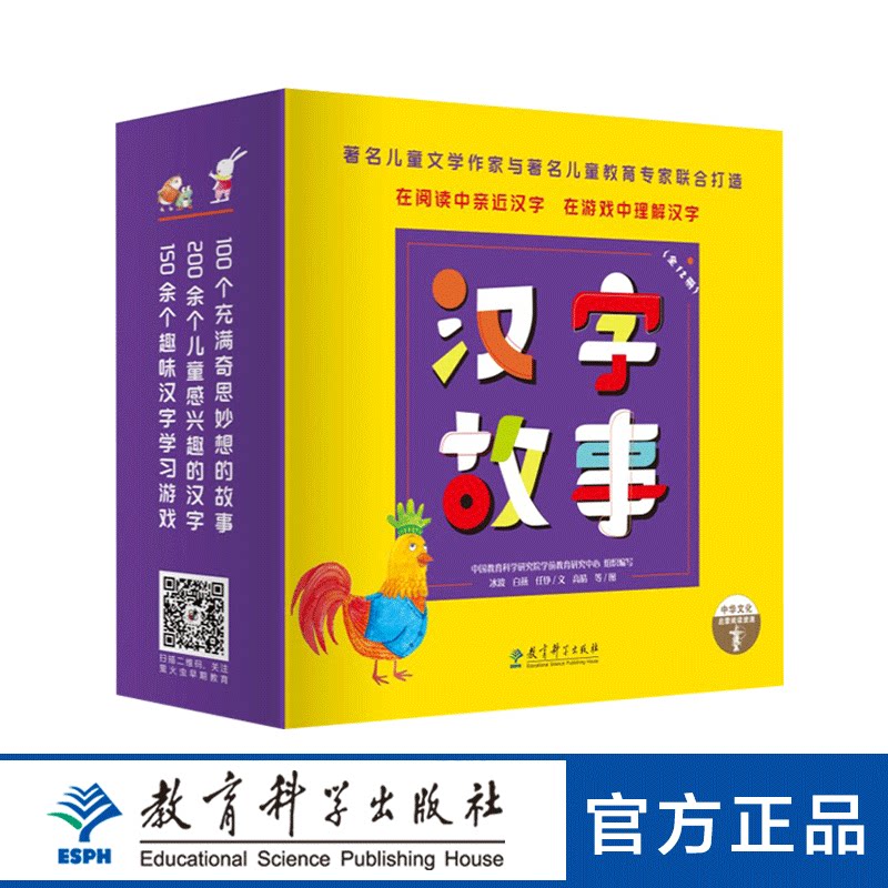 汉字和汉字故事 新人首单立减十元 21年11月 淘宝海外