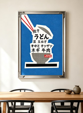 日式拉面馆居酒屋挂画原木风料理刺身餐厅壁画复古乌冬面装饰画