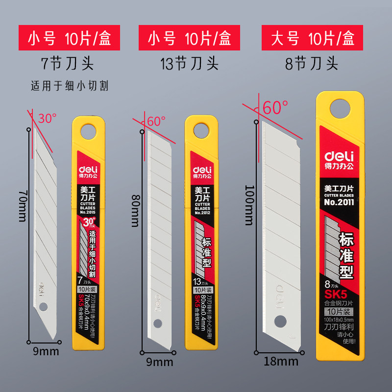 得力美工刀大号小号9mm壁纸刀片不锈钢多功能sk5介刀片裁纸工业用30度尖刀片学生加厚工业用美工刀大号18mm_虎窝淘