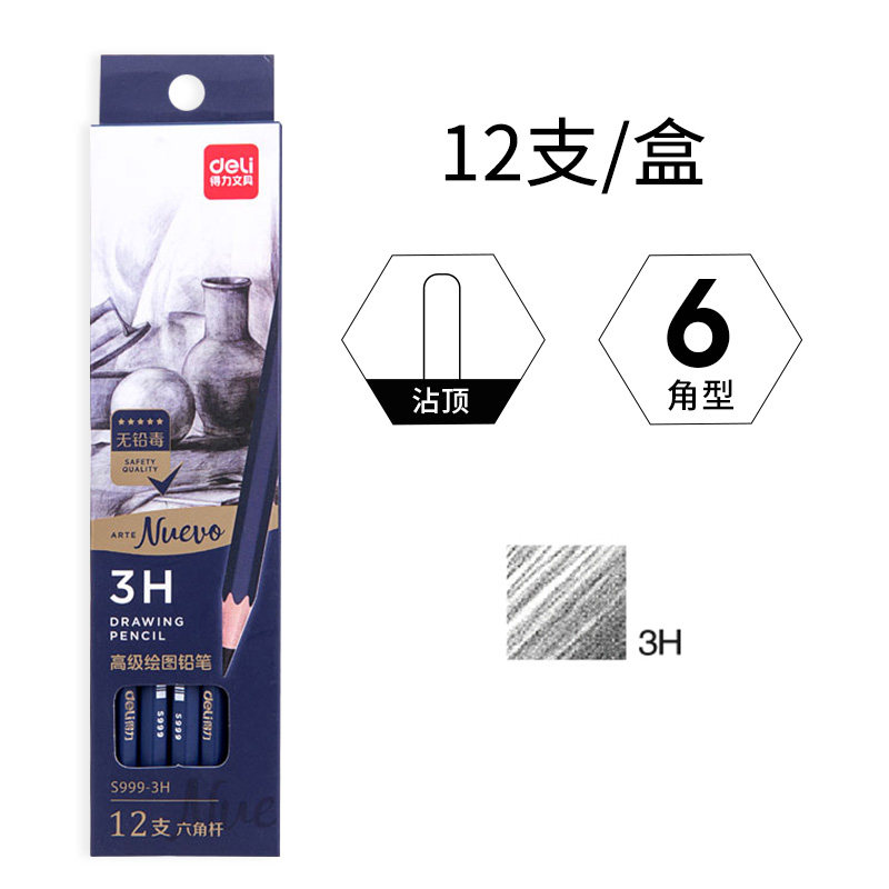 12支装得力铅笔2B绘图绘画素描铅笔HB/2H学生写字考试考级美术4B6B8B10B12B手绘速写铅笔套装 - 图1
